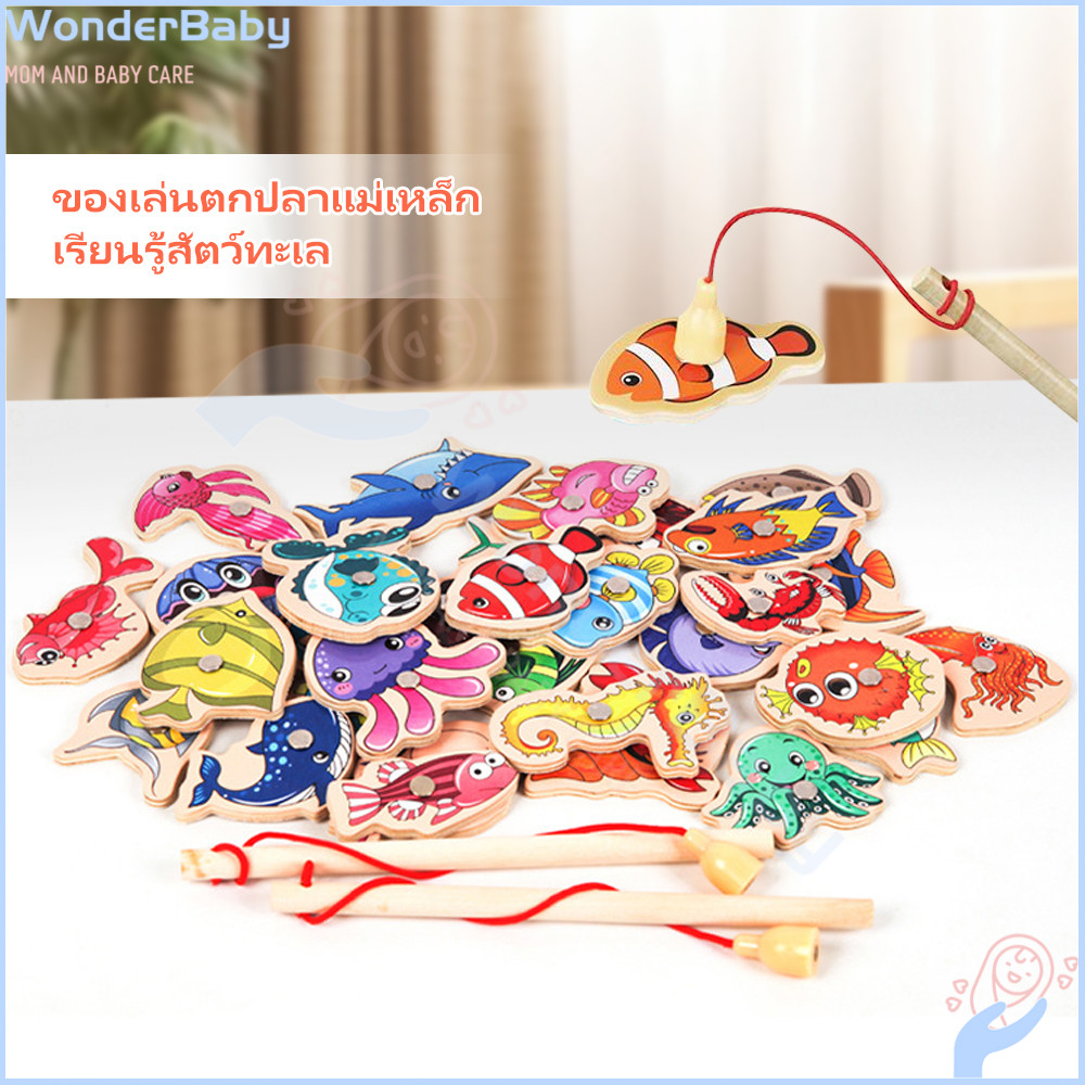 WONDERBABY ของเล่นไม้ตกปลา เกมตกปลา ส่งเสริมการเรียนรู้ ของเล่นไม้ แบบดูดแม่เหล็ก เกมส์ตกปลา 15/31 ชิ้น กระดานตกปลา