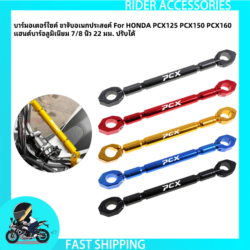 บาร์รถจักรยานยนต์อเนกประสงค์สําหรับ HONDA PCX125 PCX150 PCX 160 อลูมิเนียม Handlebar 7/8 นิ้ว 22 มม.รถจักรยานยนต์