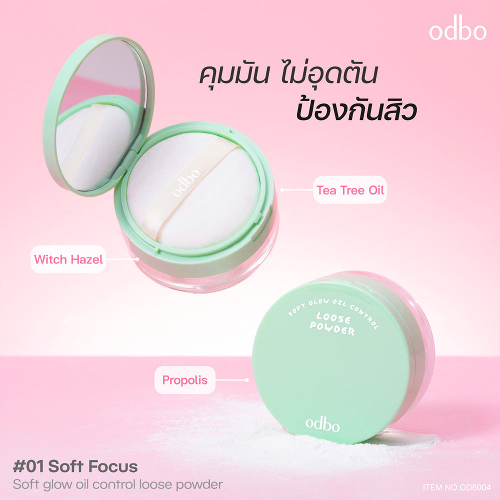 Odbo Soft Glow Oil Control Loose Powder 8g โอดีบีโอ ซอฟต์ โกลว์ ออยล์ คอนโทรล ลูส พาวเดอร์ 8g - รูปที่ 2