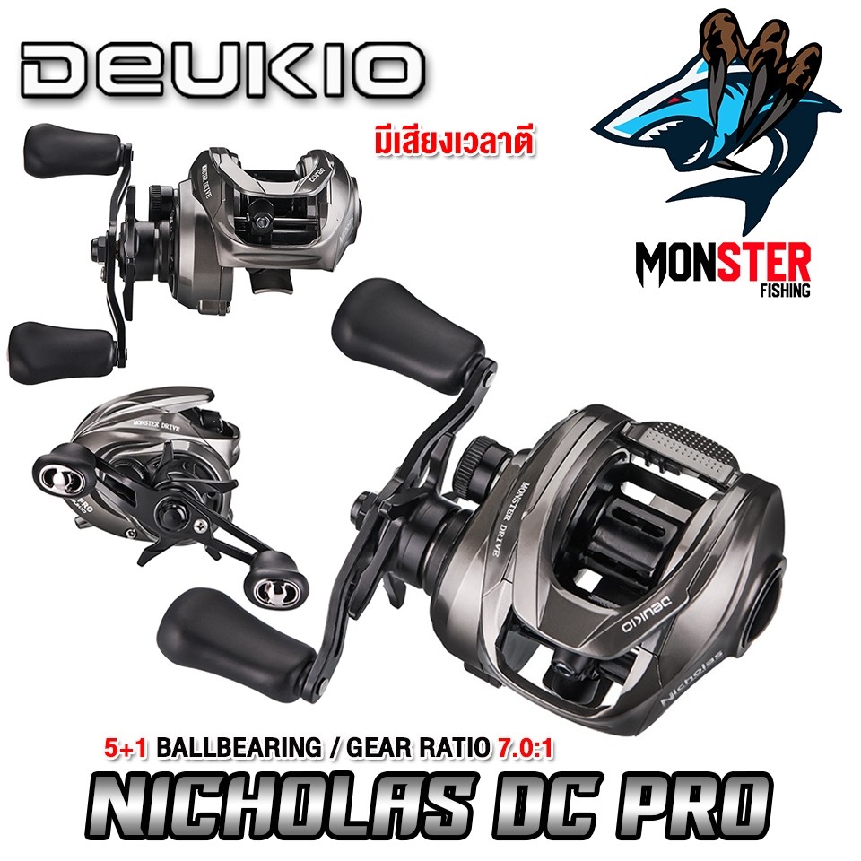 รอกตกปลา รอกหยดน้ำ NICHOLAS DC PRO รอบ 7.0:1 มีเสียงเวลาตี By DEUKIO (มีทั้งหมุนซ้ายและหมุนขวา)