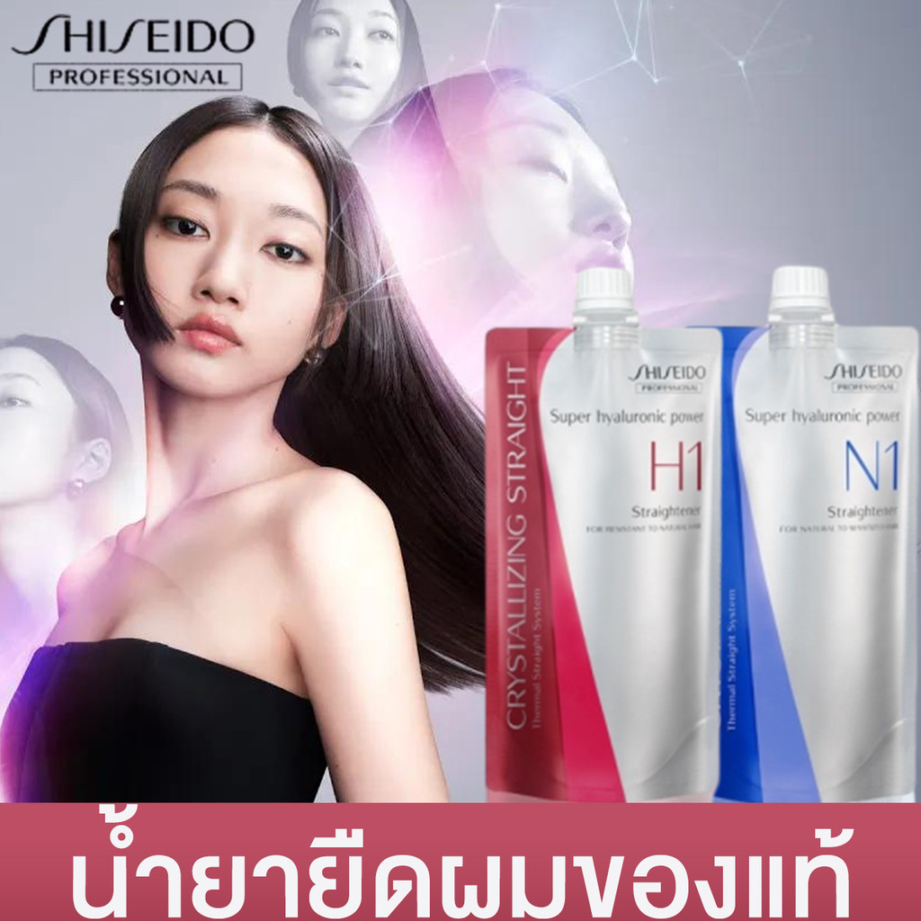 น้ํายายืดผม shiseido 400ml X2 ไม่ทําร้ายเส้นผม เคราติน ชิเชโด้ยืดผม ยืดชิเชโด้ ครีมยืดผม น้ํายายืดผมเคราติน