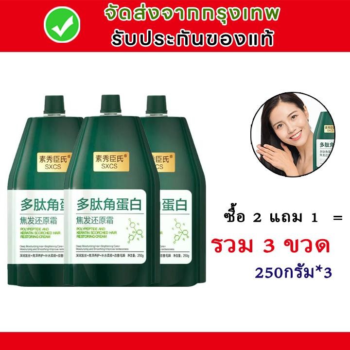 【ซื้อ 2 แถม 1】ครีมฟื้นฟูผมเคราตินเปปไทด์ สำหรับผมแห้งและซ่อมแซม ผมหยิก นวดสี มาส์กถนอมเส้นผม
