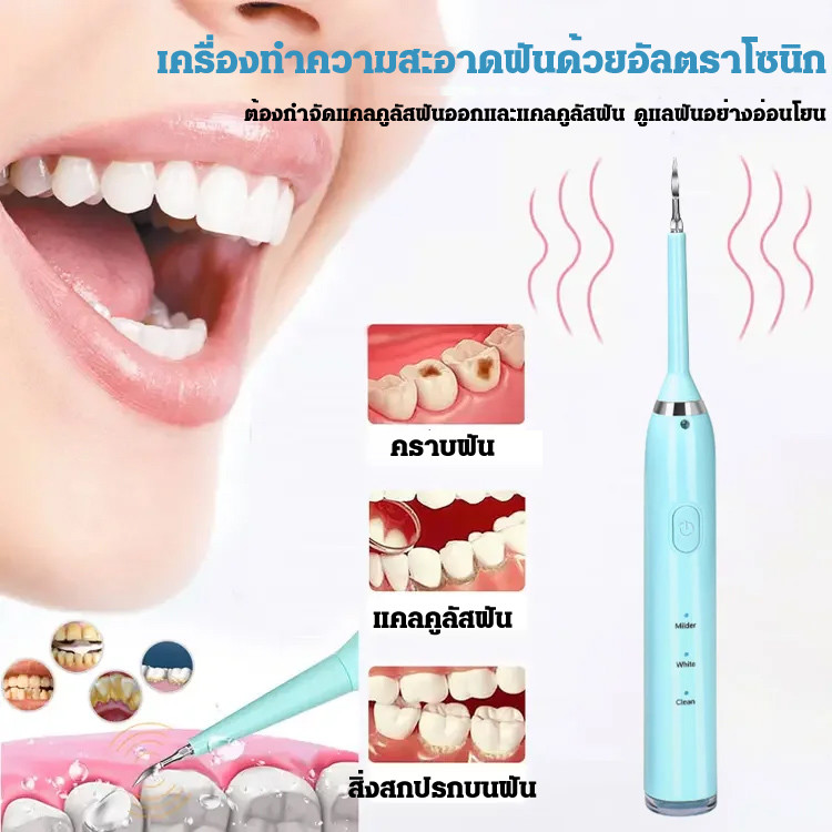 （สต๊อกสินค้าพร้อมส่ง）Electric Tooth Cleanser Tooth Care Ultrasound Toothstone Removal Device Sonic F