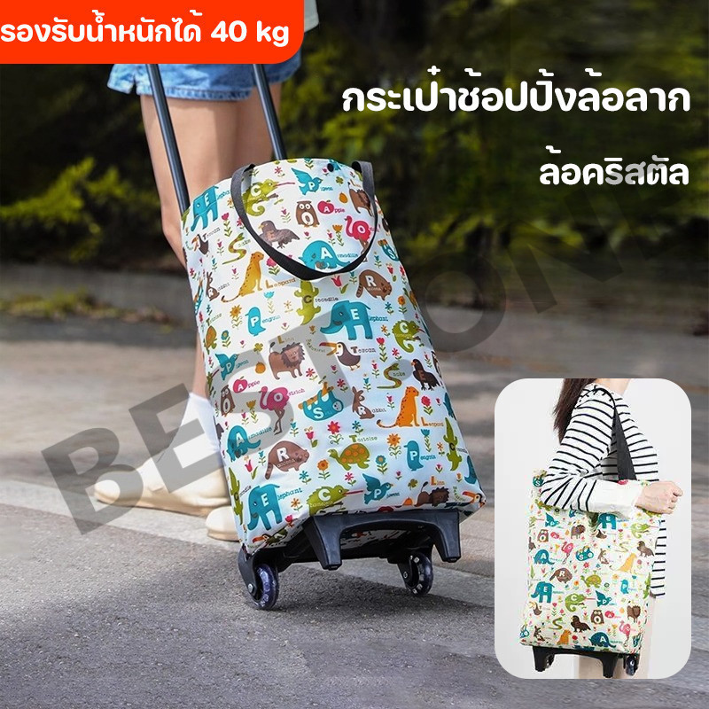 CODกระเป๋าช้อปปิ้งล้อลาก กระเป๋า 2 in 1 กระเป๋าสะพายล้อพับ ล้อคริสตัลคุณภาพสูง รองรับน้ำหนักได้ 40KG เพื่อการเดินทาง