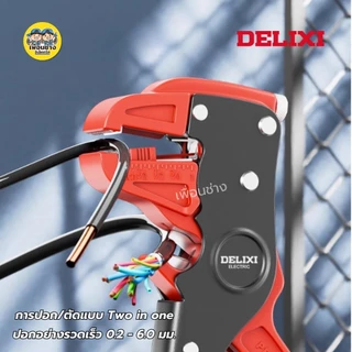 **สีแดง** DELIXI คีมปอกสายไฟปากเป็ด มัลติฟังก์ชั่น รุ่น DWGR-3483