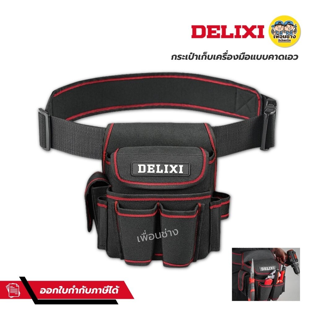 **รุ่น DWHK-2507** DELIXI กระเป๋าเครื่องมือช่างแบบคาดเอว กันน้ำได้ กระเป๋าเก็บเครื่องมือ กล่องเก็บเครื่องมือ เก็บเครื...