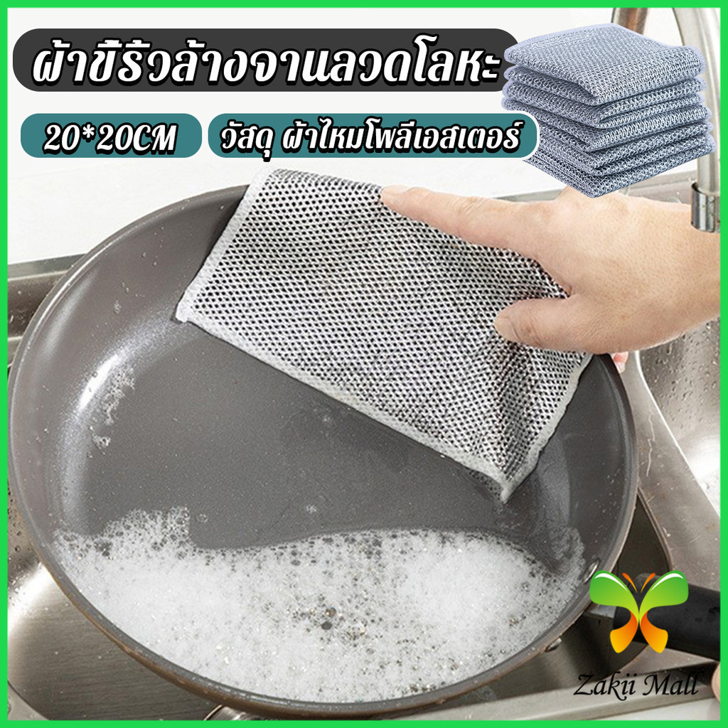 Z.M. 1 ชิ้น ผ้าล้างจาน ทำสะอาดห้องครัว ขนาด 20cm ผ้าอเนกประสงค์ Wire Dishcloth