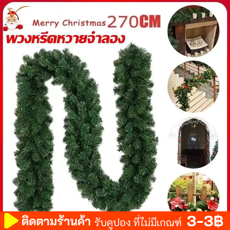 [VES Christmas] เถาวัลย์ประดิษฐ์ PVC สีเขียว ทนทาน 2.7 ม. สําหรับตกแต่งปาร์ตี้คริสต์มาส