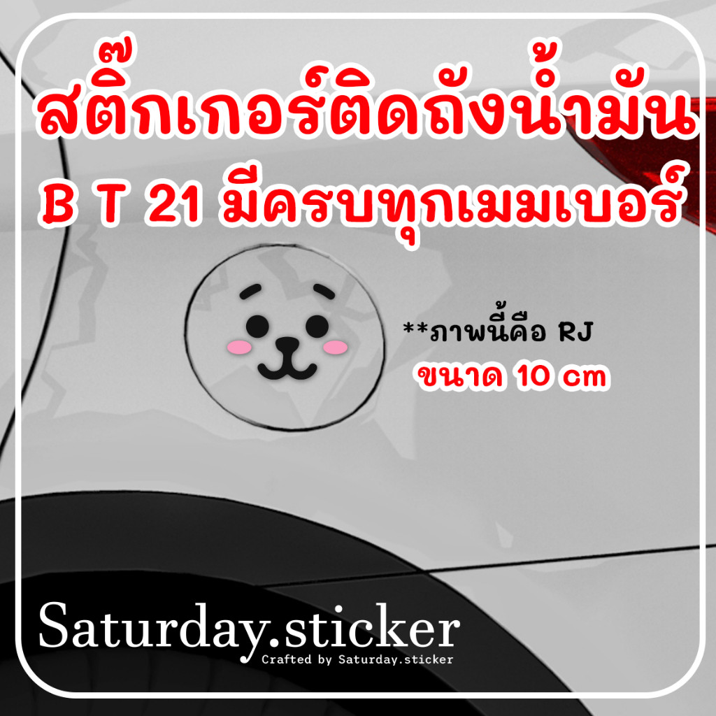 AB-sticker สติ๊กเกอร์ติดตกแต่งถังน้ำมัน หรืออื่น ๆ  B T 2 1