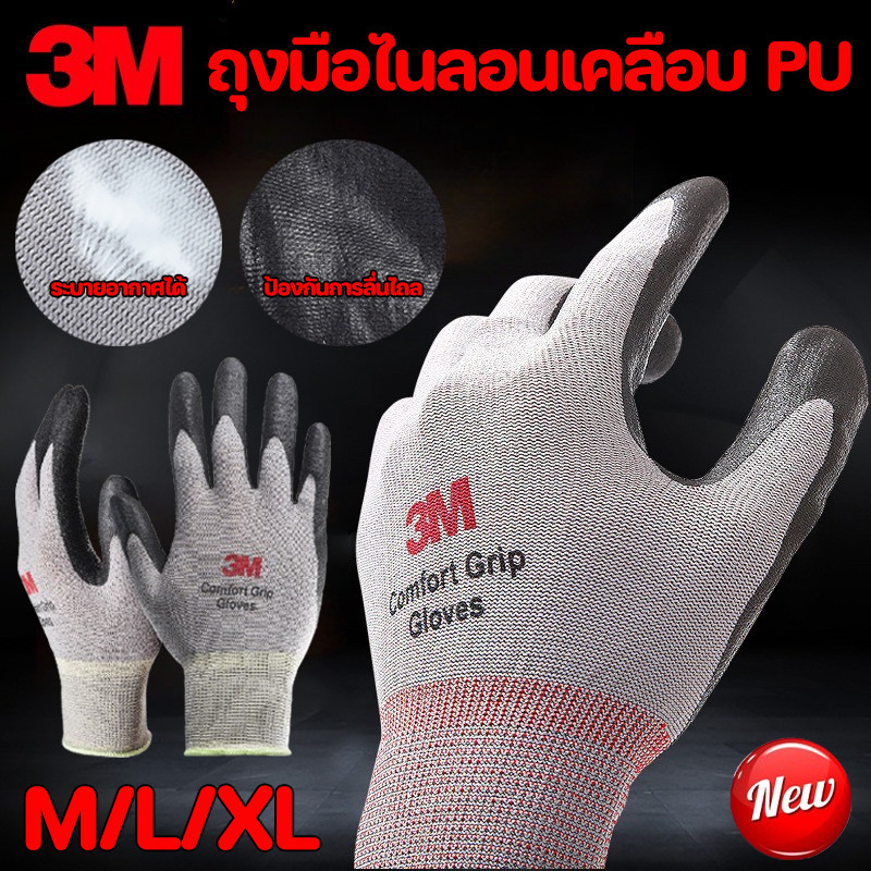COD ถุงมือไนล่อนเคลือบไนไตร PU M/L/XL สีเทา Comfort Grip Gloves แบบข้อยาว กันลื่น กันบาด จับของ