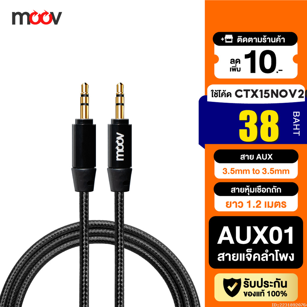 [38บ. ราคาพิเศษ] Moov AUX01 สาย AUX 3.5mm สายลำโพง 1.2 เมตร สายแจ็คลำโพง เครื่องเสียง ในรถยนต์ สายแจ