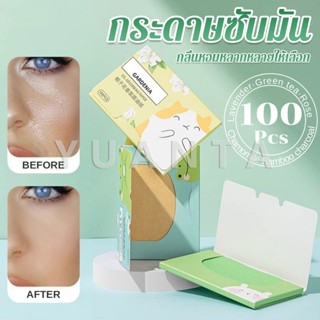 Yuanta กระดาษซับมัน 100 แผ่น  ควบคุมความมัน เนื้อนุ่ม ช่วยดู…