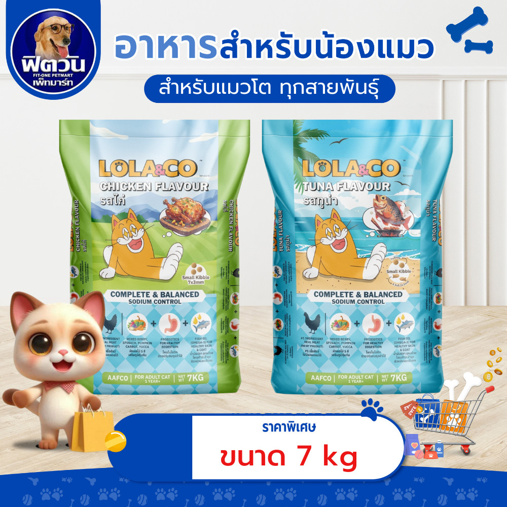 Lola&co cat อาหารแมว   7 kg