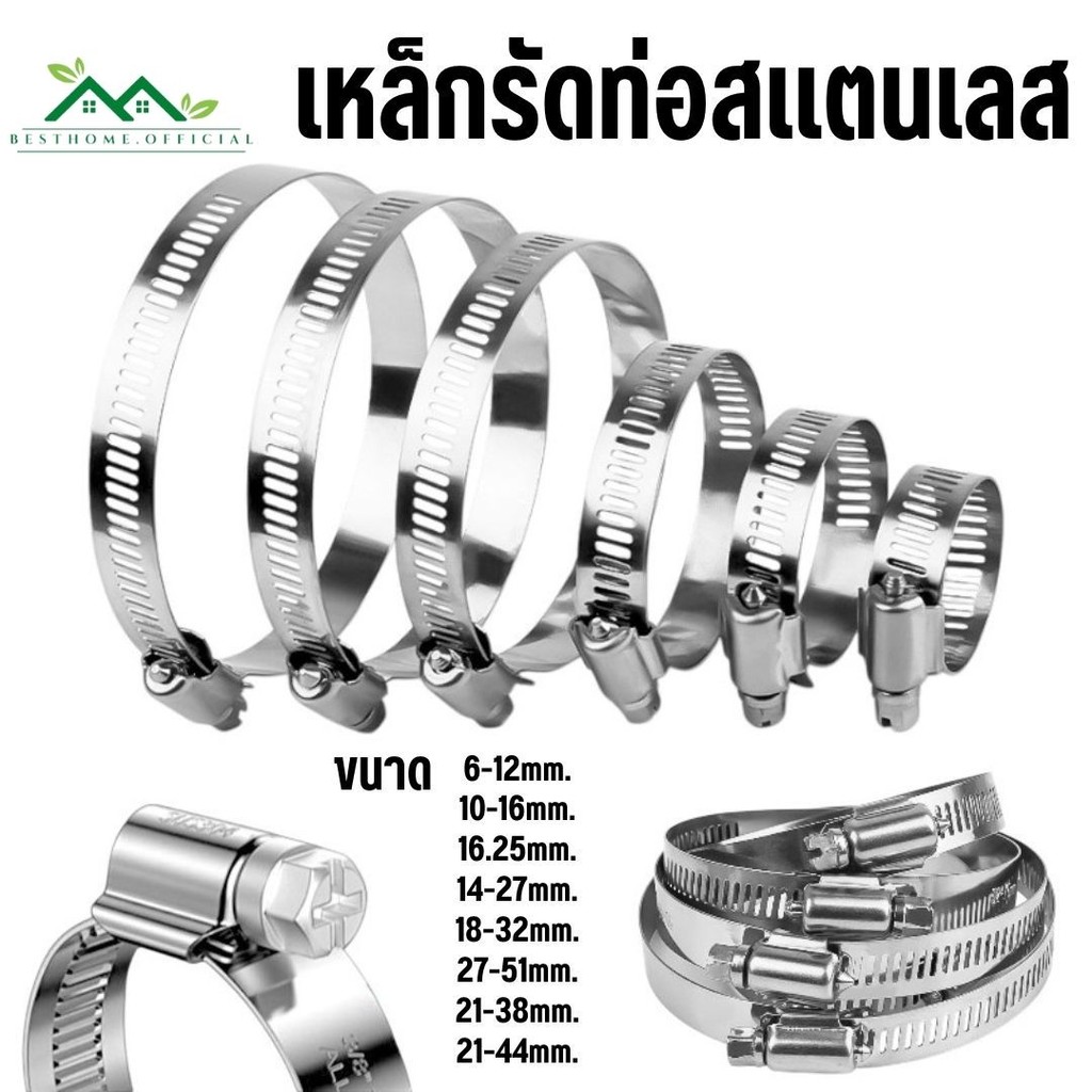 เข็มขัดรัดสายยาง เหล็กรัดท่อสแตนเลส 304 แคล้มรัดท่อ ขนาด 6-44mm.  #AJ-0019