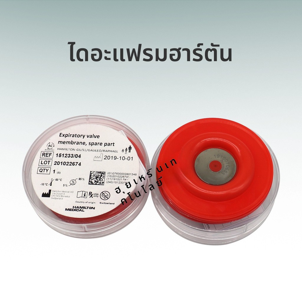 Hamilton Hamilton ไดอะแฟรมวาล์วหายใจออกไดอะแฟรม Ref: 151233/04