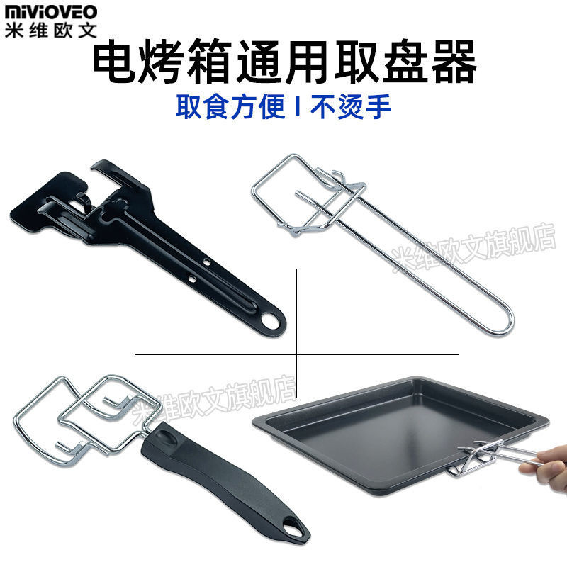 เตาอบนึ่งเตาอบไมโครเวฟ Universal ถาด Remover Anti-scalding Handle Extractor Baking Pan Grid Rack ฉนวนกันความร้อนแหนบมือแหนบอาหาร