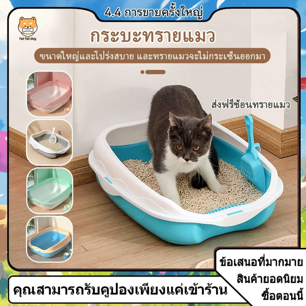 กระบะทราย กระบะทรายแมว ห้องน้ำแมว รุ่นขอบสูงมีตะแกรงดักทราย ​พร้อมที่ตักทราย ห้องน้ำแมว กระบะแมว