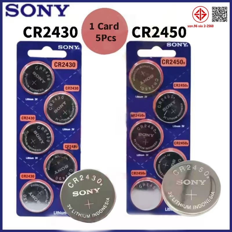 Sony CR2430 / CR2450 3V แบตเตอรี่เซลล์ปุ่มลิเธียม