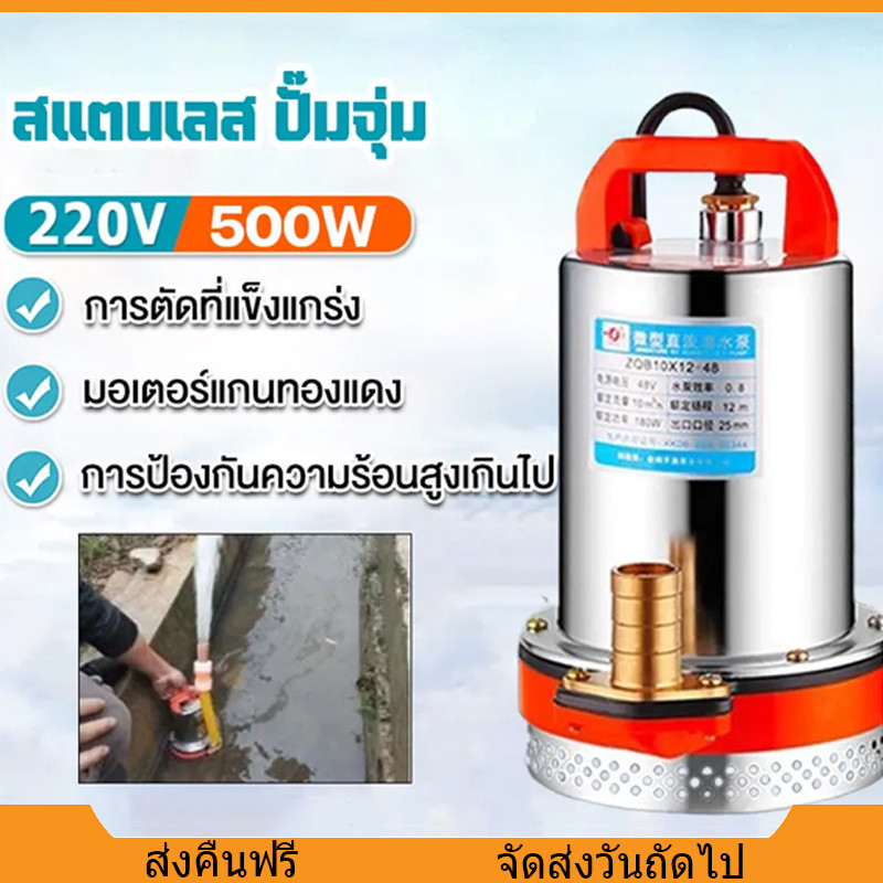สแตนเลส ปั๊มจุ่ม 1 นิ้ว 12/24V 300W ไดร์โว่ดูดน้ำ DC Pump แรงดันสู แบตเตอรี่ มอเตอร์ทองแดงแท้ 100% โซล่าเซลล์ 12vปั๊มน้ำ