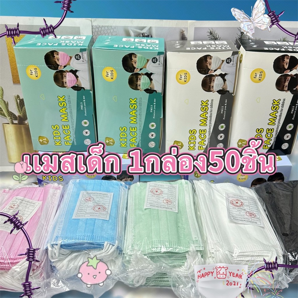 แมสเด็ก 1กล่อง50ชิ้น เด็กโต 4-12ปี หน้ากากอนามัยทรงสี่เหลี่ยม mask ของแท้  หน้ากากอนามัยทรงสี่เหลี่ยม