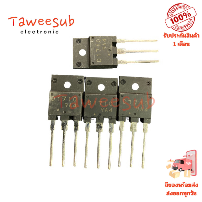 D1710 (2SD1710) Transistor 3A 1500V NPN (แพ็ค 3 ตัว)
