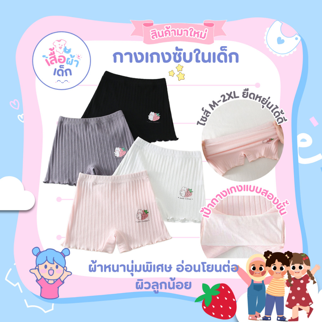 💥Lookmebra_Shop💥 (N969) กางเกงซับในผ้าร่องลายสตอเบอร์รี่ 🍓 ใส่สบาย นุ่มมาก (M-2XL)