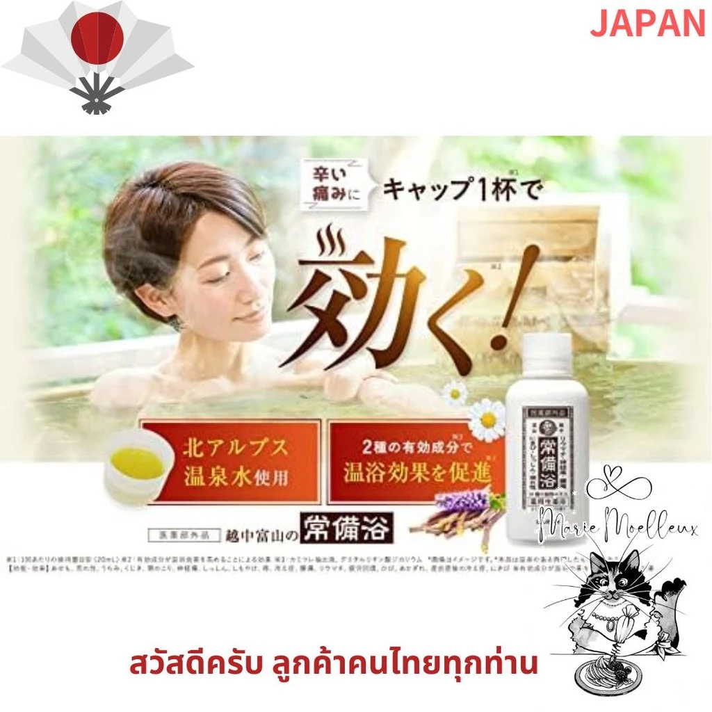 ผงแช่อ่างอาบน้ำ Toyama ความจุ 400 มล. 20 เสิร์ฟ thumbnail 3