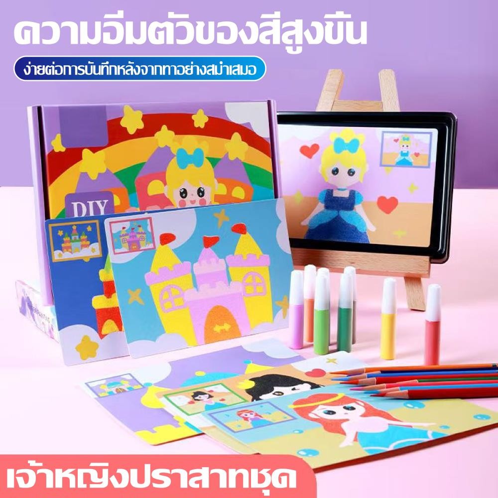 เจ้าหญิง 12 สี วาดรูปด้วยทราย ชุดระบายสีทราย ภาพวาดโรยทราย พร้อมจานทราย ศิลปะ DIY