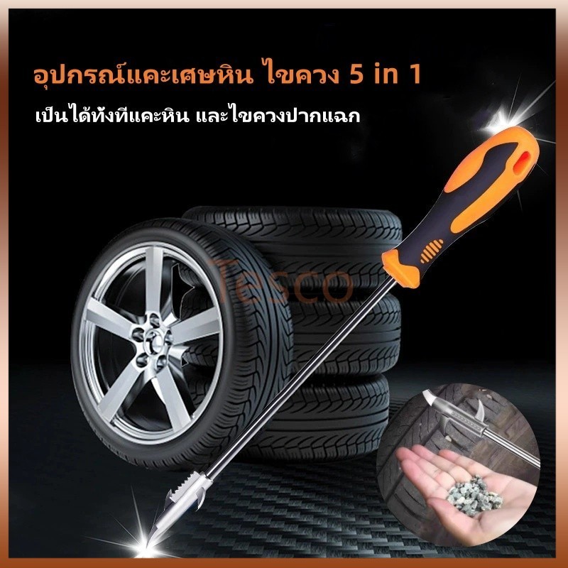 Tesco เครื่องมือทำความสะอาดล้อรถยนต์ ไขควง อุปกรณ์ที่ใช้สำหรับแคะหินจากล้อรถยนต์