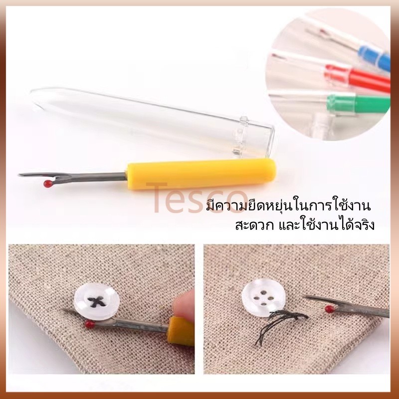 Tesco เครื่องเลาะตะเข็บ เครื่องถอนด้ายปักครอสติช เครื่องถอนกระดุมและป้าย