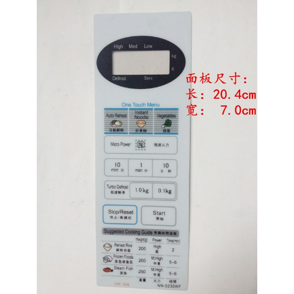 เหมาะสําหรับ NN-S235WF สวิตช์ฟิล์ม NN-S235MF ไมโครเวฟแผงปุ่มสัมผัส