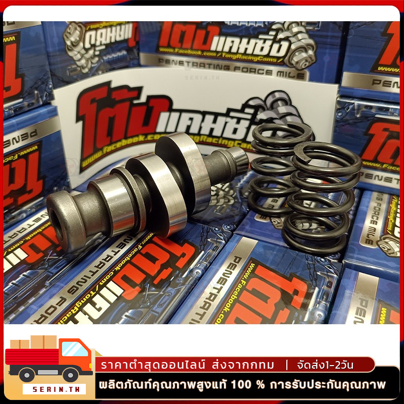 เวฟ110i ปี12-20 แคมแต่ง+สปริงวาล์วแต่ง งานCNCเกรดสนาม ตรงสเปค สั่งซื้อวันนี้แถมฟรีสติ๊กเกอร์โต้งแคมซิ่ง+บูชแคม