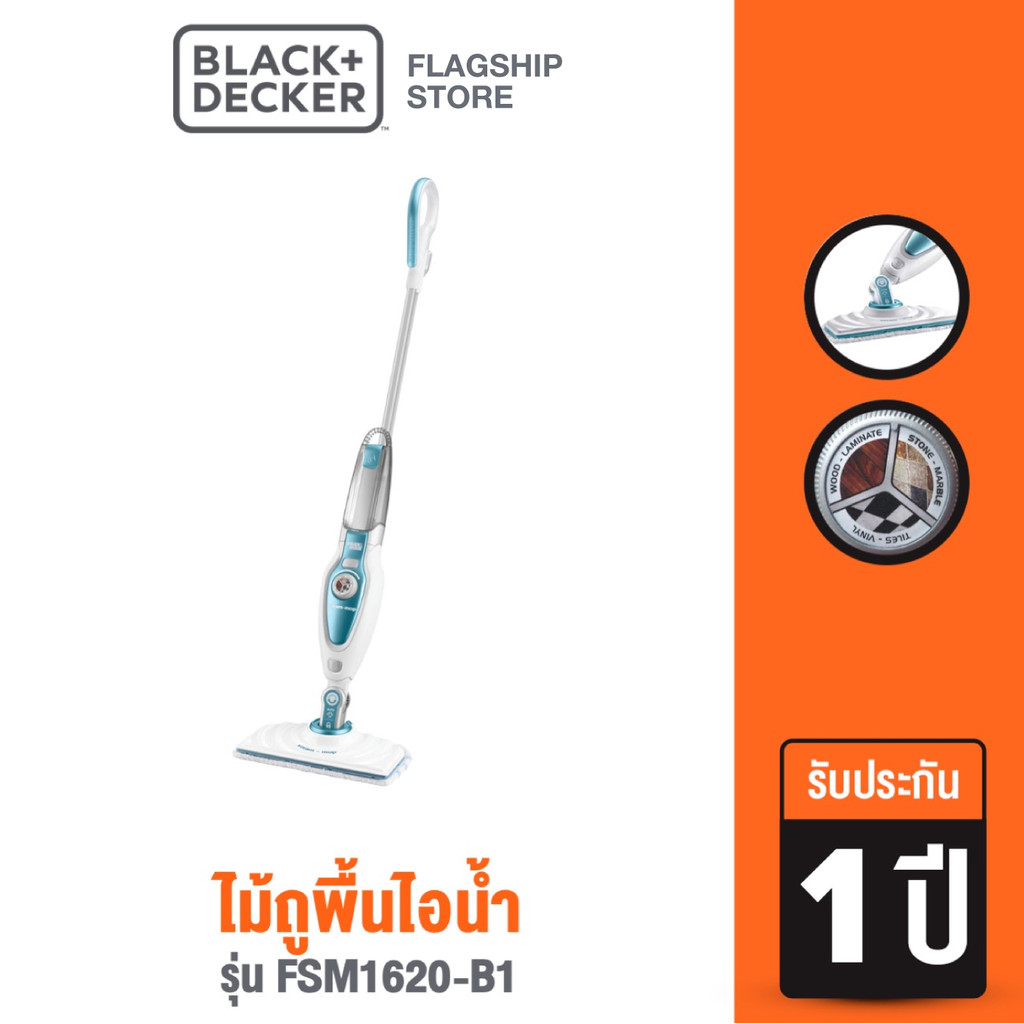 Black & Decker FSM1620 ไม้ถูพื้นไอน้ำ กำลังไฟ 1600W สีขาว