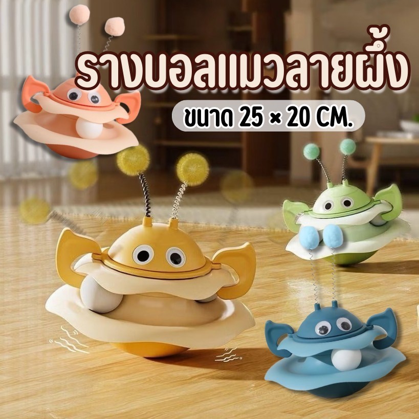 NL-ของเล่นสัตว์เลี้ยง รางบอลแมว ไอศครีม 3 ชั้น ของเล่นแมว  บอลแมว รางบอล