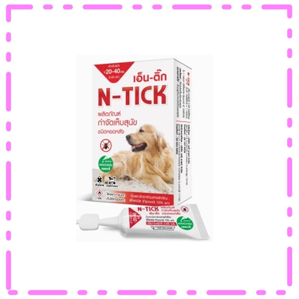 N-tick (1 หลอด) ยาหยดกำจัดเห็บหมัด หยอดเห็บหมัด สุนัข