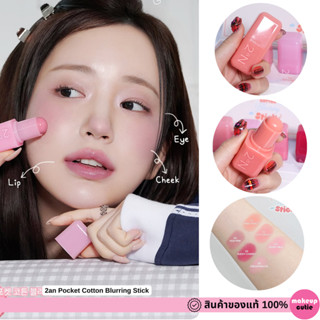 ของแท้>>ส่งด่วน 2an Pocket Cotton Blurring Stick สติ๊กบลัชออ…