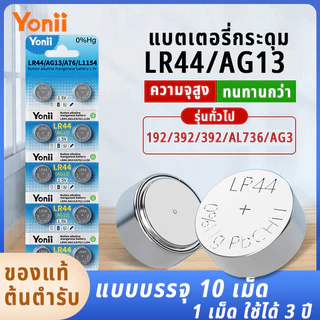 Yonii แบตเตอรี่เซลล์แบบเหรียญบาง 1.5V LR44/AG13/L1154 LR41/AG3/192/392A LR1130/AG10/189/389Aแบตเตอรี่สำหรับเครื่องคิดเลข