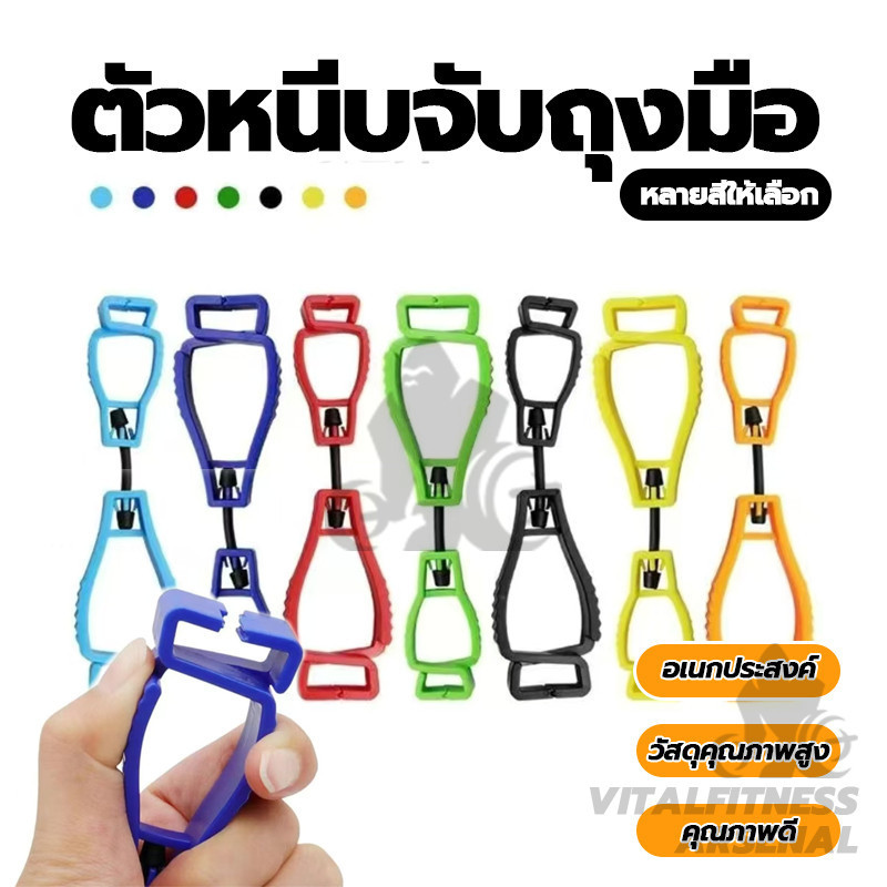 ที่หนีบยามถุงมือ ที่หนีบจับเพื่อความปลอดภัย ใช้งานง่ายและทนทาน Glove clip กลางแจ้งทํางานถุงมือ