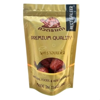 [ส่งด่วน] พุทราแห้ง เมล็ดจัมโบ้ [พร้อมทาน] ขนาด 250 กรัม | พ…