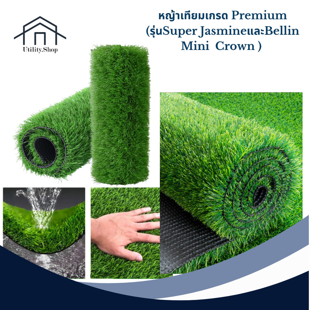 หญ้าเทียม เกรดPremium (รุ่นSuper JasmineและBellin Mini Crown) ความสูงหญ้า2/3/3.5เซน หญ้าปูพื้น หญ้าส