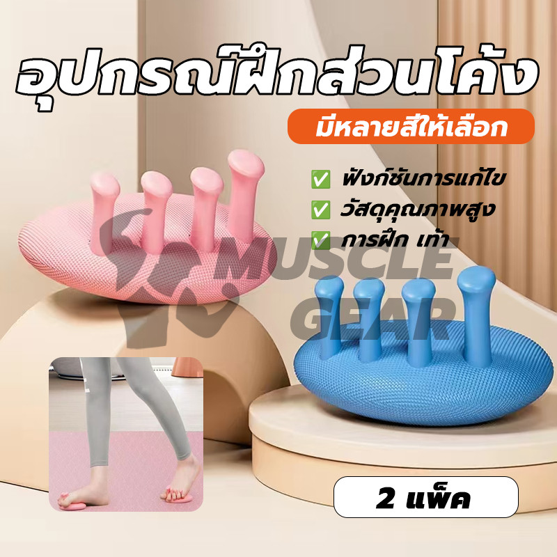 เครื่องมือดูแลเท้า อุปกรณ์ออกกำลังกาย อุปกรณ์ฝึกส่วนโค้งของเท้า ช่วยในการแก้ไขเท้าแบน ฝึกกล้ามเนื้อขา