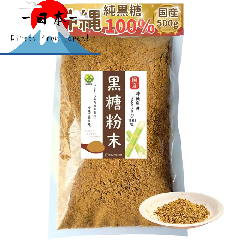 [Direct from Japan]
Brown Sugar Powder 500g Domestic Pure Black Sugar Additive-Free Made in Okinawa 