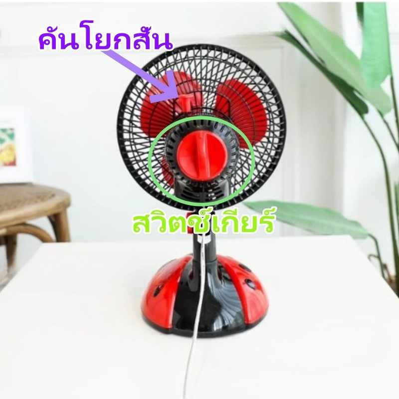 9นิ้ว เต่าทอง พัดลม พัดลมตั้งโต๊ะ พัดลมไฟฟ้ารเสียบปลั๊ก พัดลมพกพา พัดลมไฟฟ้าตั้งโต๊ะ  เสียงเงียบ ลมแรง  ปรับส่ายได้