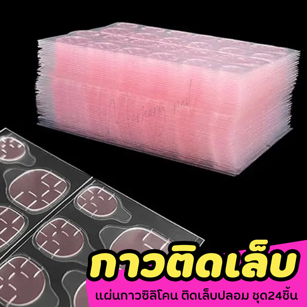(สีชมพู) 1แผ่น กาวซิลิโคนติดเล็บ ไม่ทำให้หน้าเล็บเสีย ใช้ติดเล็บปลอม กันน้ำติดทน