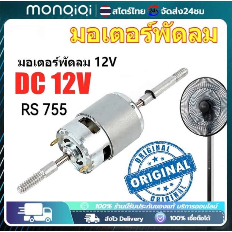 Micro DC 12V RS755 มอเตอร์พัดลม 4.5V - 35V ปรับ 12000 รอบต่อนาทีมินิความเร็วสูง มอเตอร์สำหรับเครื่องใช้ไฟฟ้าเครื่องมือ
