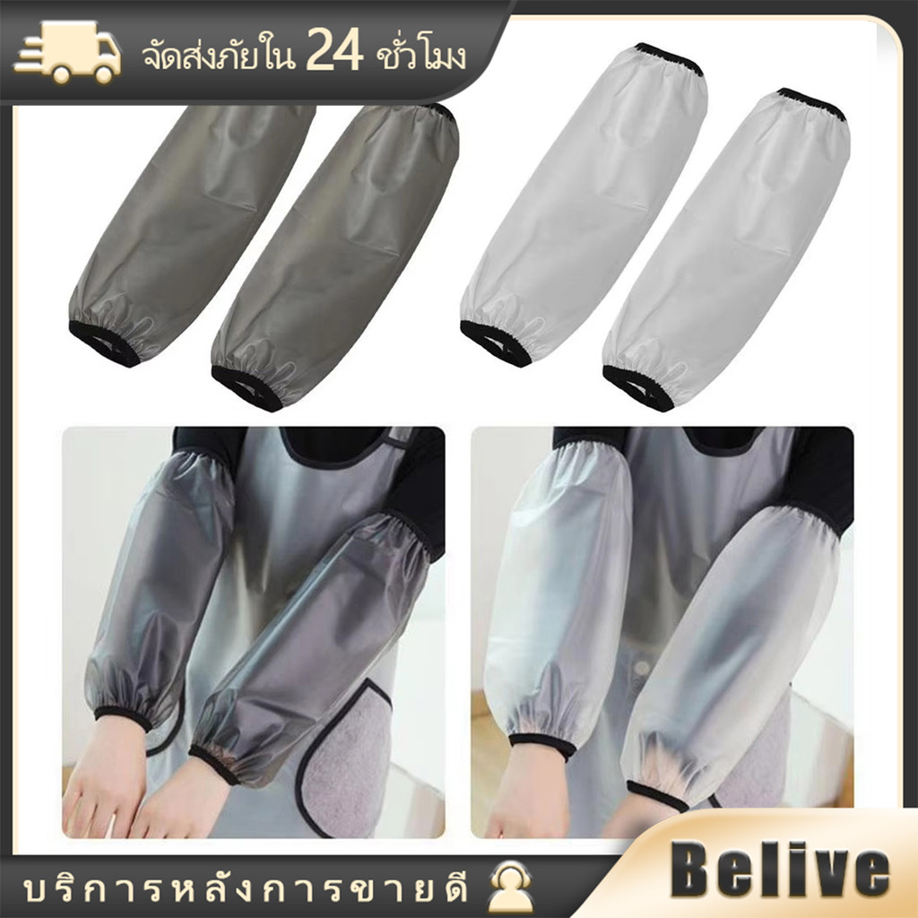 1คู่ ปลอกแขนกันน้ํา tpu กันน้ํามัน กันเปื้อน ป้องกันข้อมือ อุปกรณ์ทําความสะอาดครัว สองสี