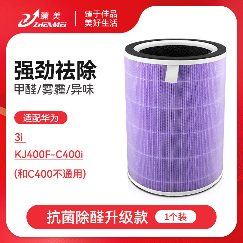 เหมาะสําหรับ Huawei 3i/KJ400F-C400i เครื่องฟอกอากาศกรองตาข่ายในครัวเรือนกําจัดฟอร์มาลดีไฮด์หมอกควันก