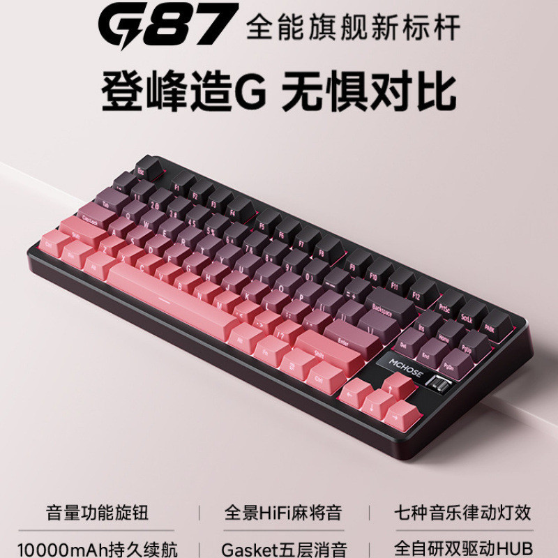 คีบอร์ด ipad keyboard ipad MCHOSE จาก G87 ที่กําหนดเองคีย์บอร์ดปะเก็นโครงสร้างไร้สายสามโหมดเกมเกมสํา