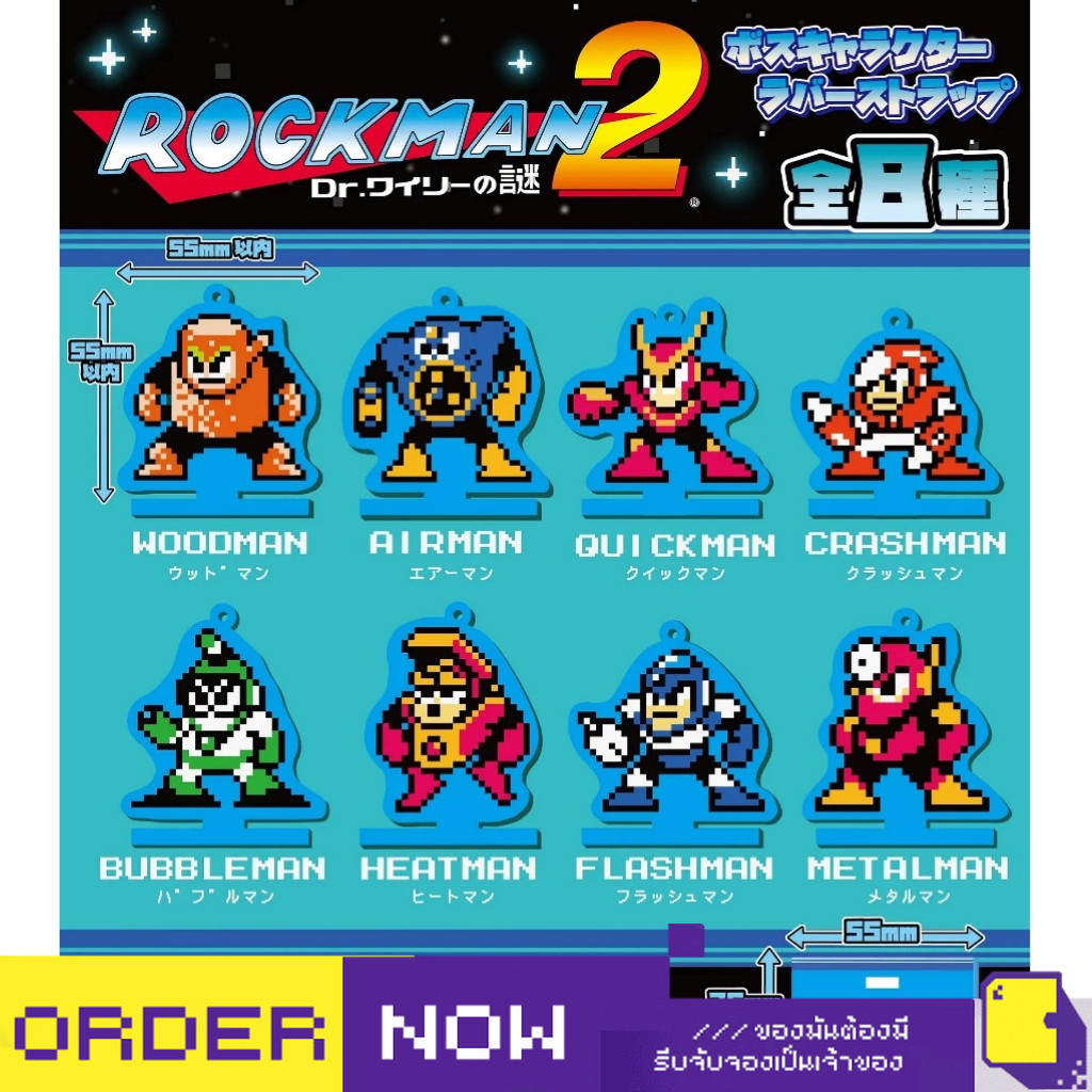[+..••] พร้อมส่ง | TOY MEGA MAN 2 THE MYSTERY OF DR. WILY: BOSS CHARACTER RUBBER STRAP (Toy™ 🎮)