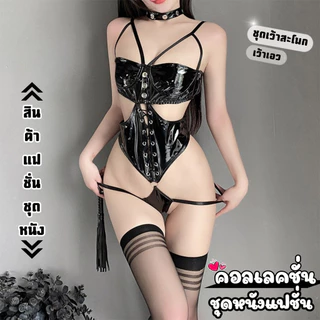 BKK SEXY ชุดยั่วยวน ชุดคอสเพลย์เซ็กซี่ ชุดอ่อยแฟน 🏀 M-5XL | 40-100กก. SET-1410